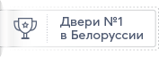 ООО «СТАЛЬНАЯ ЛИНИЯ» Двери №1 в Белоруссии