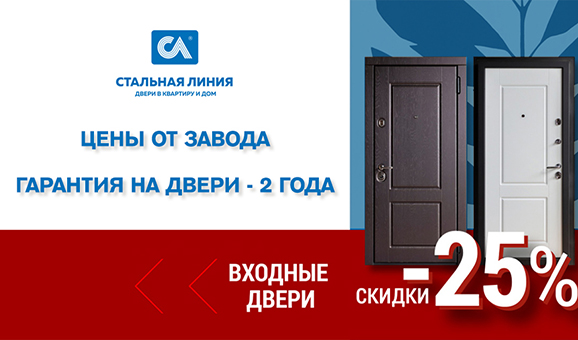 Скидки до 25% на избранные складские двери завода "Стальная Линия"