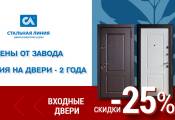 Скидки до 25% на избранные складские двери завода "Стальная Линия"