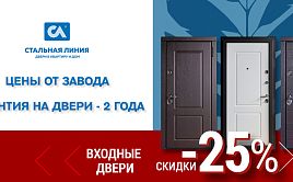 Скидки до 25% на избранные складские двери завода "Стальная Линия"